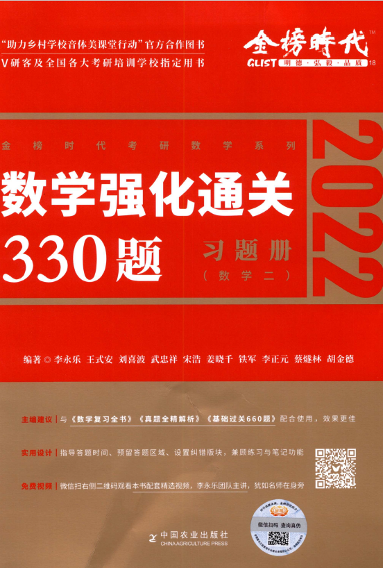 2022李永乐数强化通关330题学二电子书PDF电子版