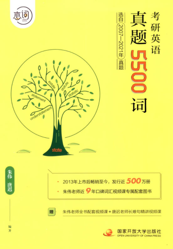 2022朱伟恋词5500词高清无水印电子档PDF电子版