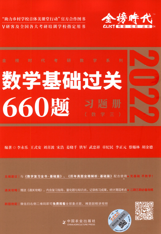 2022李永乐660题数三电子书PDF电子档