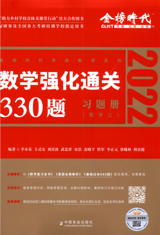 2022李永乐数强化通关330题学三电子书PDF电子版