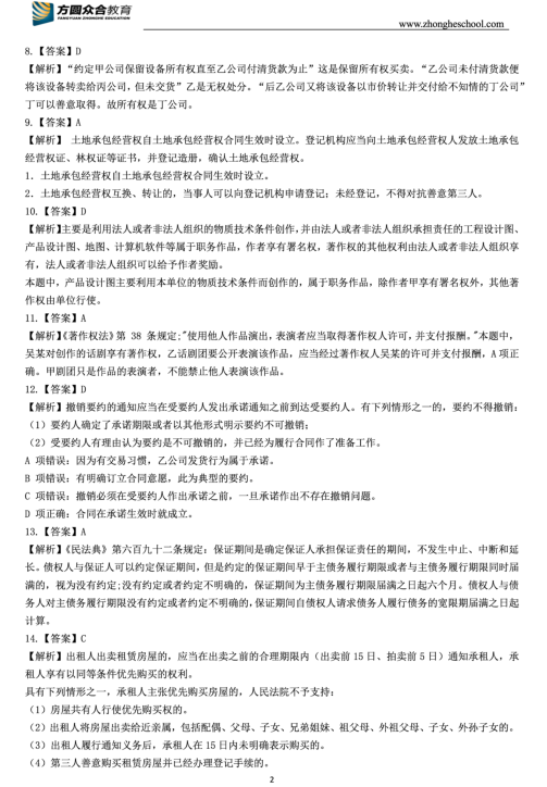 2023届法硕寒假作业-民法学高清无水印电子书PDF电子版插图2