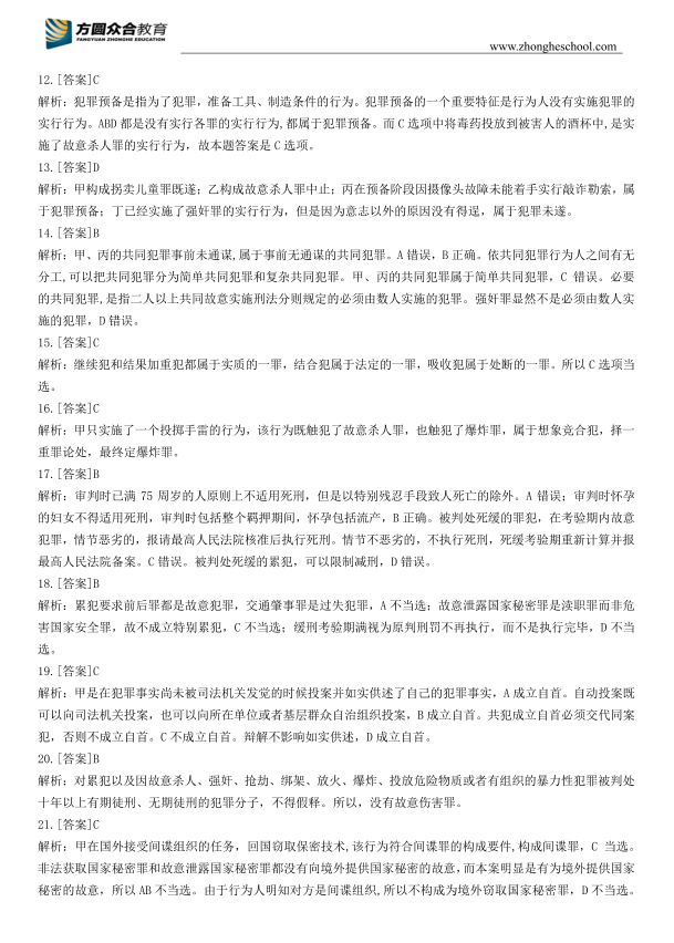 2023届法硕寒假作业刑法学 高清无水印电子书PDF电子版插图2