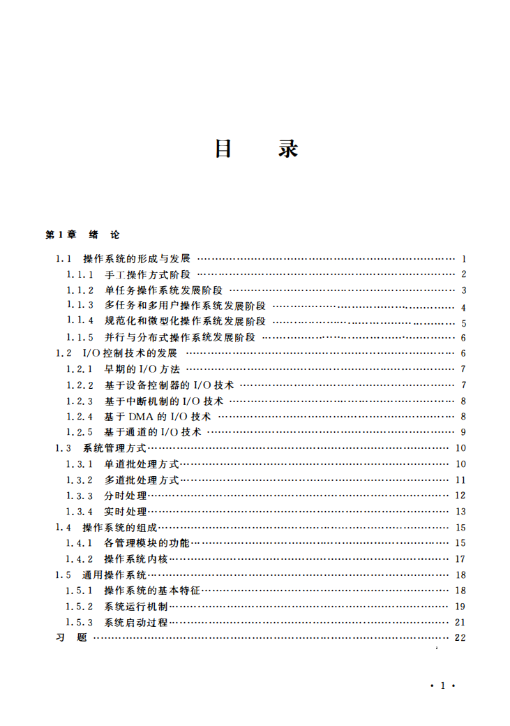 计算机操作系统 许曰滨 高清无水印电子版书籍pdf插图1