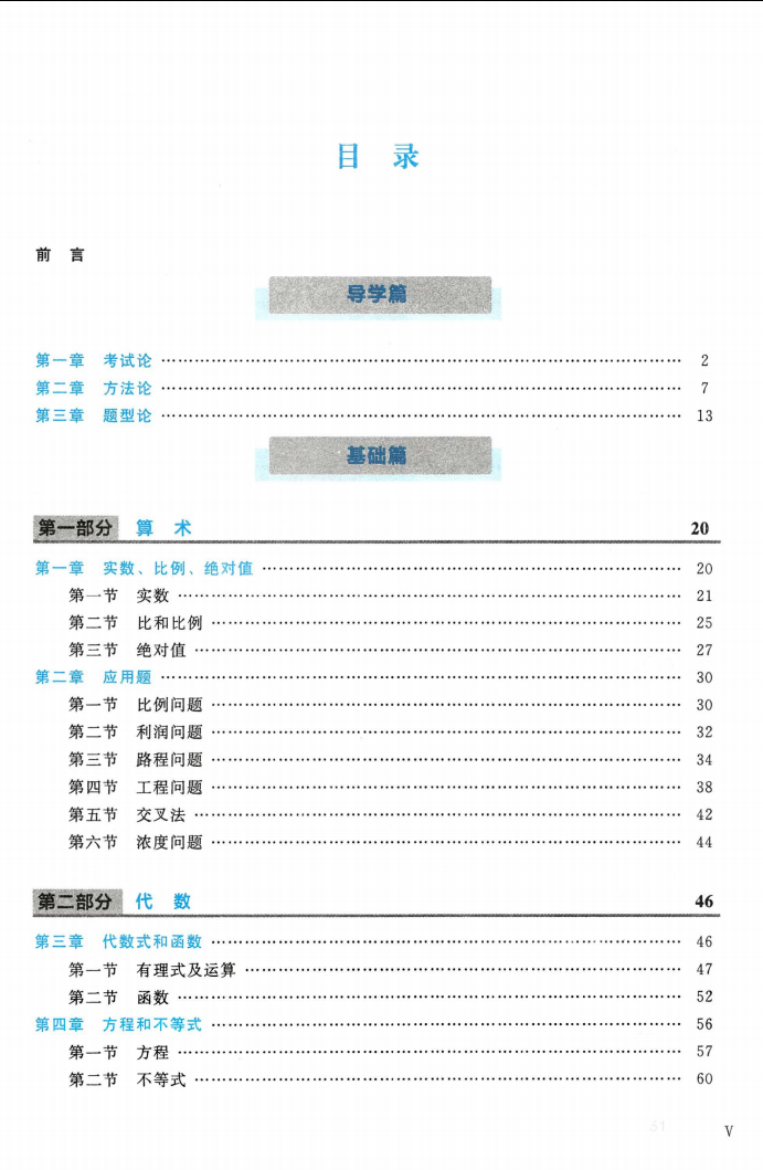 陈剑2023管理类联考数学分册高清无水印电子版PDF插图2