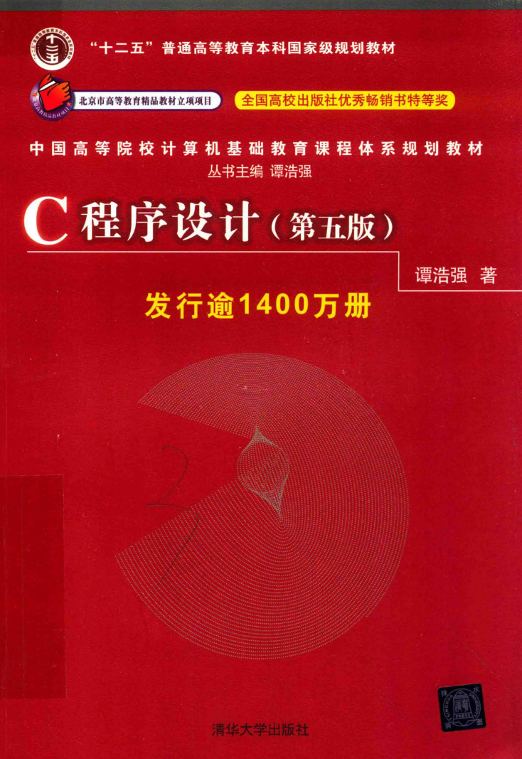 C语言程序设计 陆蓓 第三版高清无水印电子版书籍PDF