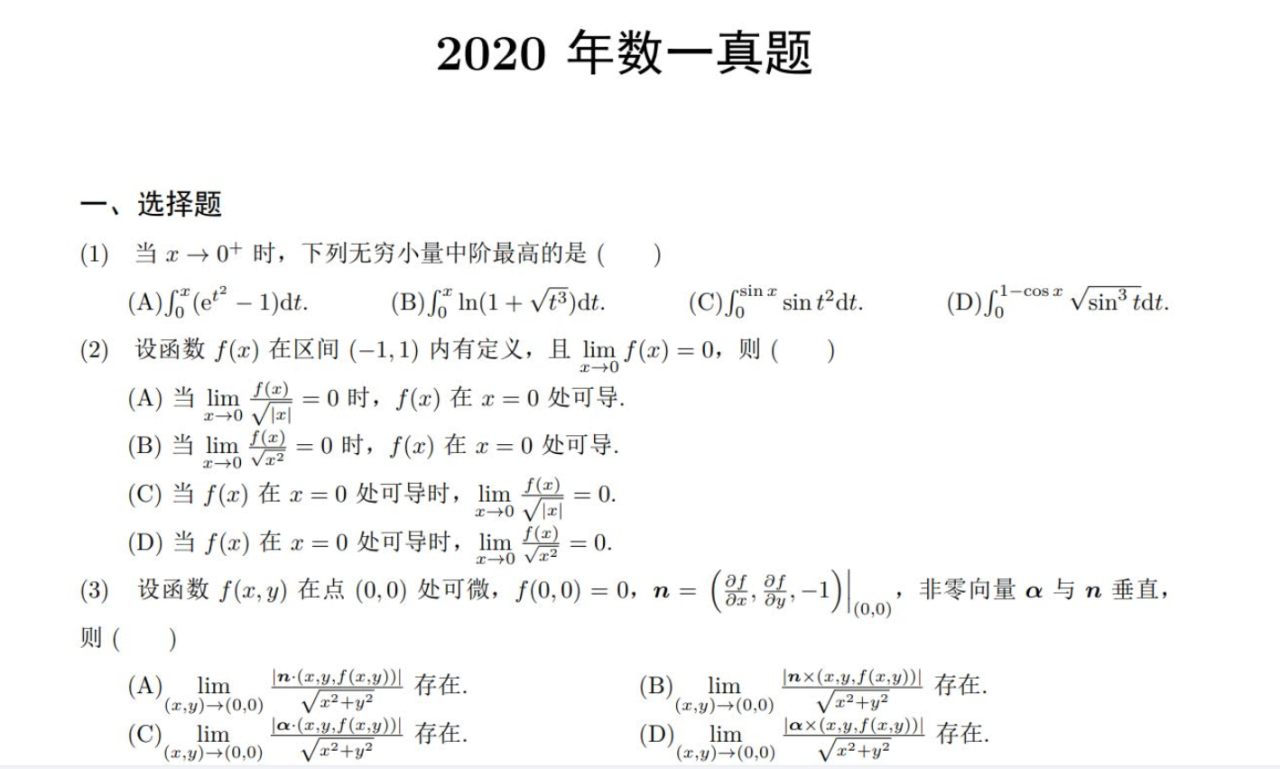 2023考研数学一历年真题+解析+答题卡 全套持续更新 高清无水印电子版PDF插图2