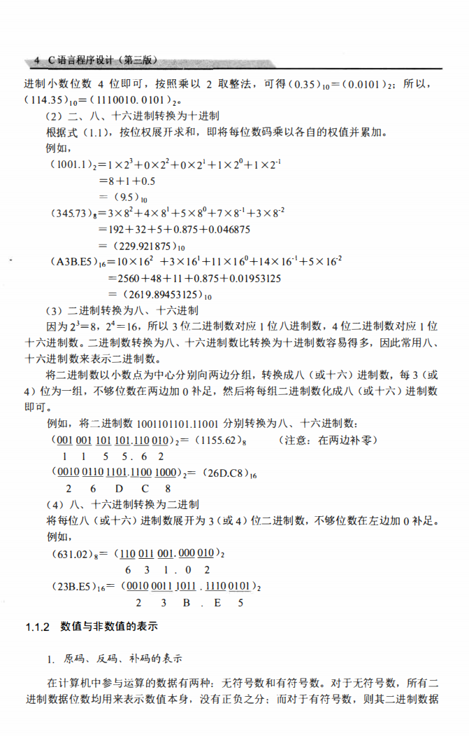 C语言程序设计 陆蓓 第三版高清无水印电子版书籍PDF插图2