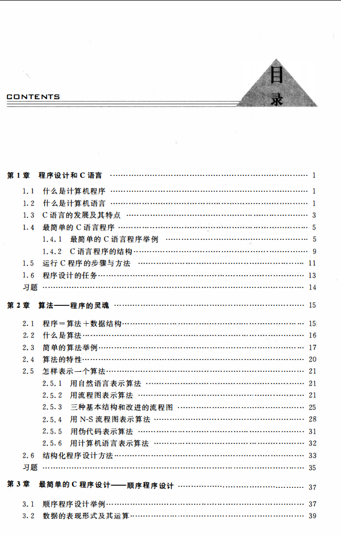 C语言程序设计 陆蓓 第三版高清无水印电子版书籍PDF插图2