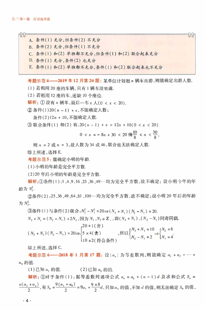 2023MBA管理类联考赵鑫全数学精点（基础分册）高清无水印电子版书籍PDF插图2