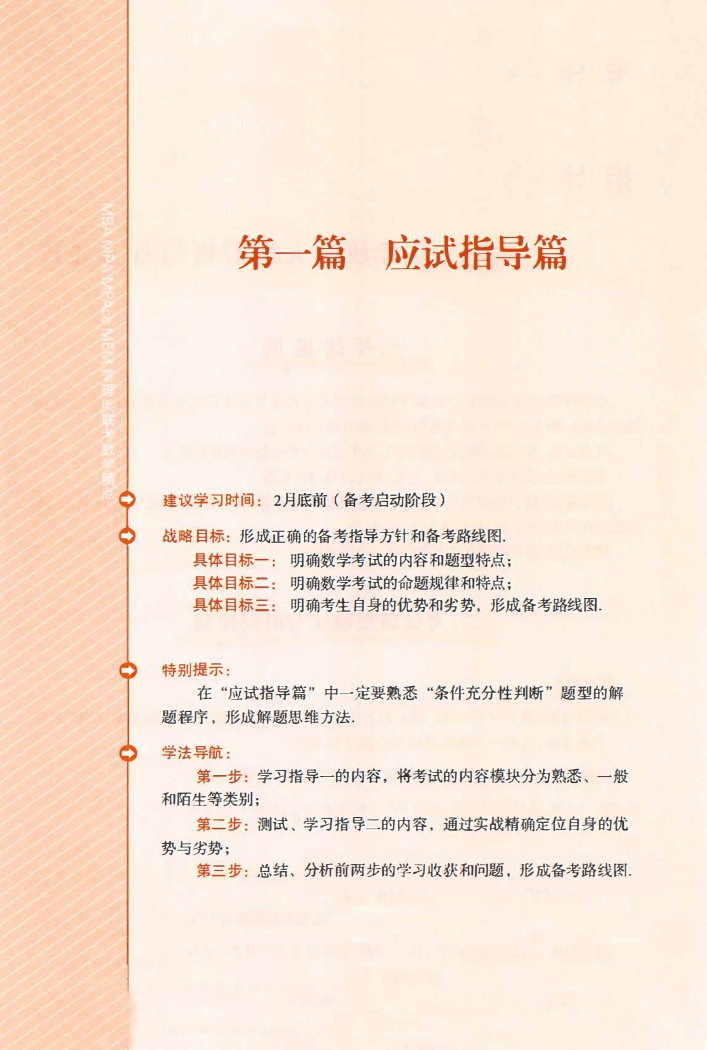 2023MBA管理类联考赵鑫全数学精点（基础分册）高清无水印电子版书籍PDF插图1
