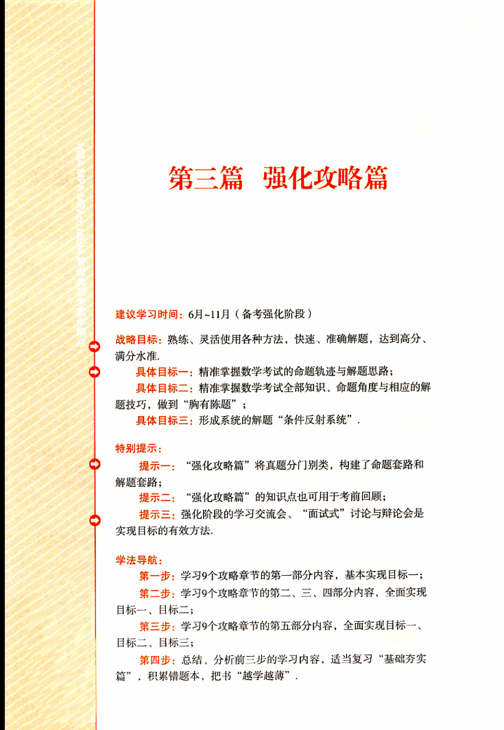 2023管理类联考张鑫全数学精点强化分册高清无水印电子版PDF插图2