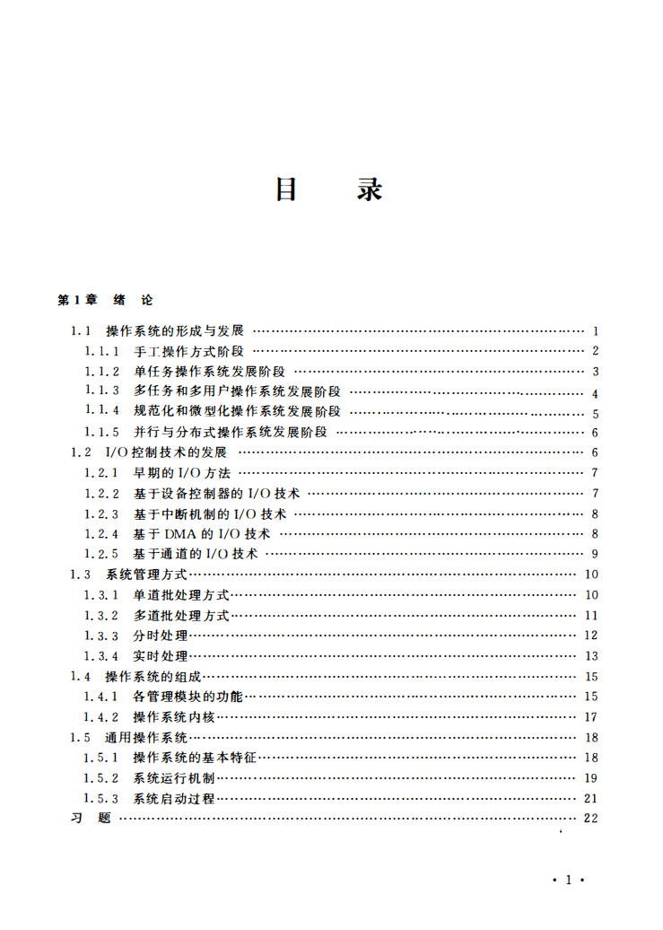 2023考研计算机教材 计算机操作系统 许曰滨高清无水印电子版PDF插图1