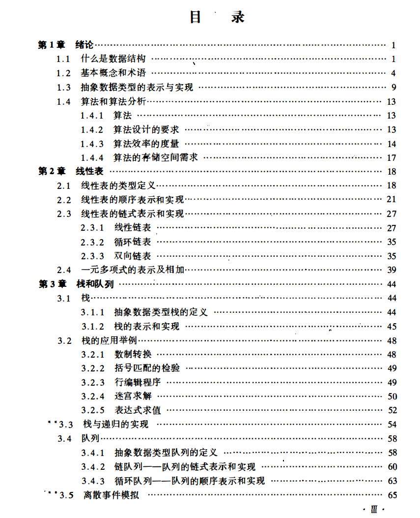 2023考研计算机教材  数据结构C语言版 严蔚敏高清无水印电子版PDF插图1