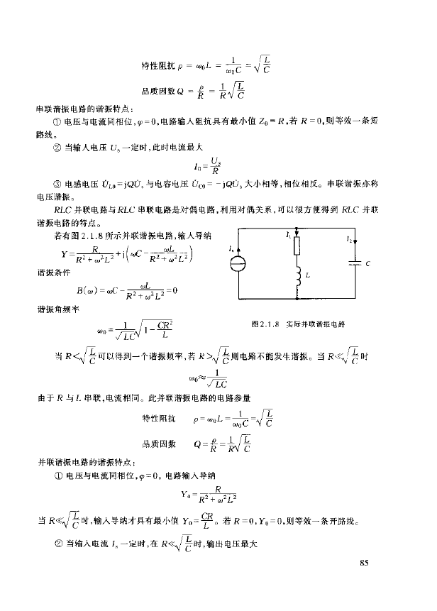 电路考研精要与典型题解析 陈燕 高清无水印电子版PDF插图3