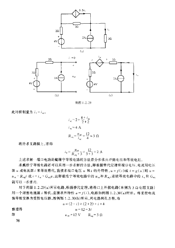 电路考研精要与典型题解析 陈燕 高清无水印电子版PDF插图2