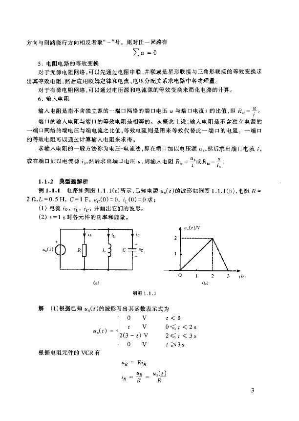 电路考研精要与典型题解析 陈燕 高清无水印电子版PDF插图1
