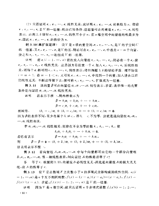 高等代数 姚慕生  高清无水印电子版PDF插图2