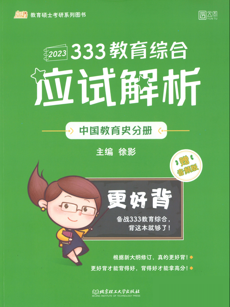 2023教育学KC应试解析中国教育史分册高清无水印电子版书籍PDF插图