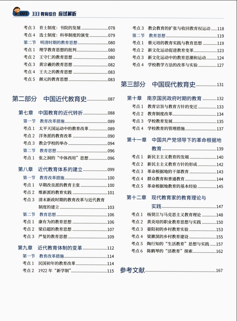 2023教育学KC应试解析中国教育史分册高清无水印电子版书籍PDF插图2