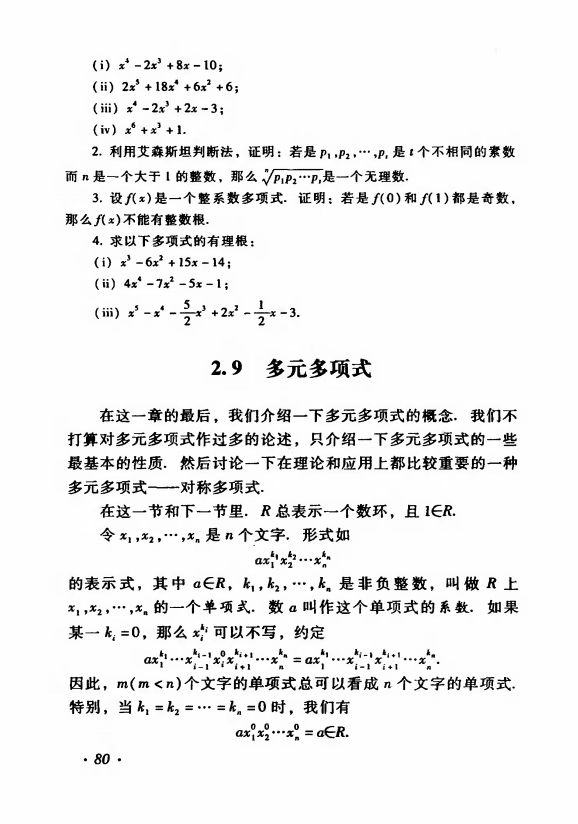 高等代数（第五版）张禾瑞 高清无水印电子版PDF插图2