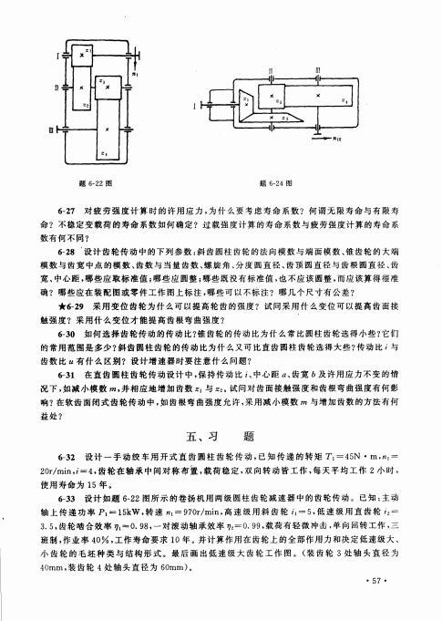 机械设计学习指导与习题集 杨昂岳 高清无水印电子版PDF插图3