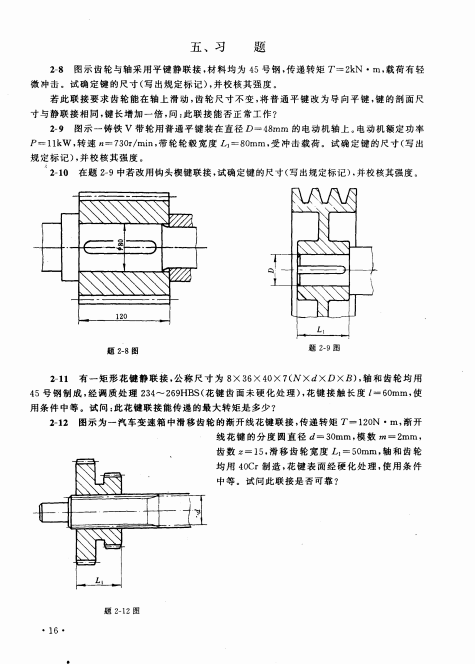 机械设计学习指导与习题集 杨昂岳 高清无水印电子版PDF插图2