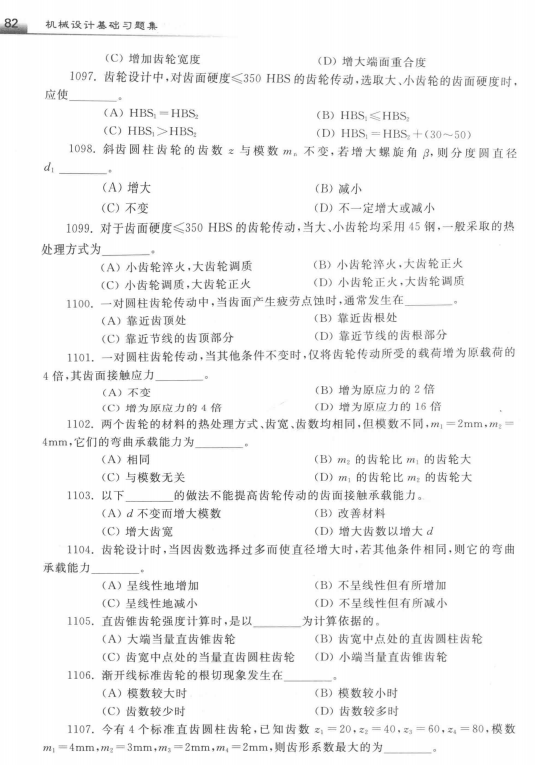 机械设计基础习题集 黄平 高清无水印电子版PDF插图3