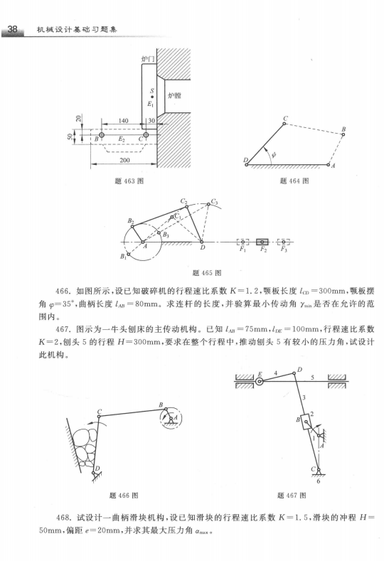 机械设计基础习题集 黄平 高清无水印电子版PDF插图2