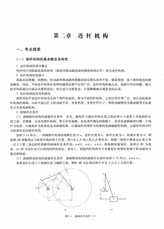 机械设计基础考研指导书 陆宁 高清无水印电子版PDF插图2