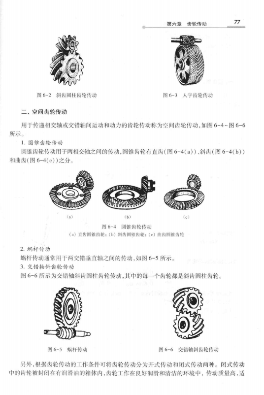 机械设计基础 荣辉 4版  高清无水印电子版PDF插图3