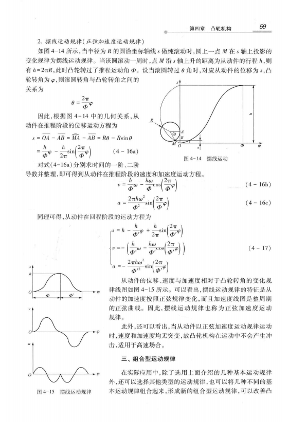 机械设计基础 荣辉 4版  高清无水印电子版PDF插图2