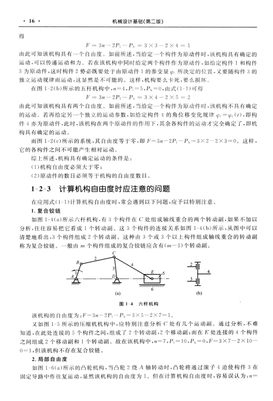 机械设计基础 杨家军 2版 高清无水印电子版PDF插图2