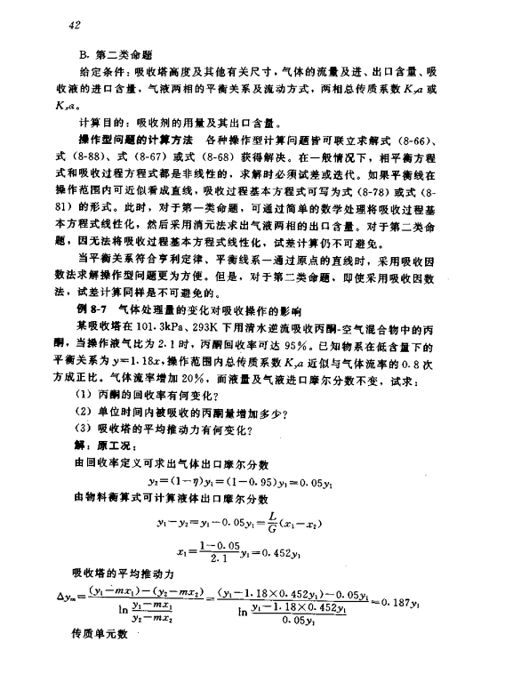 化工原理（上、下册，第二版）陈敏恒 高清无水印电子版PDF插图3