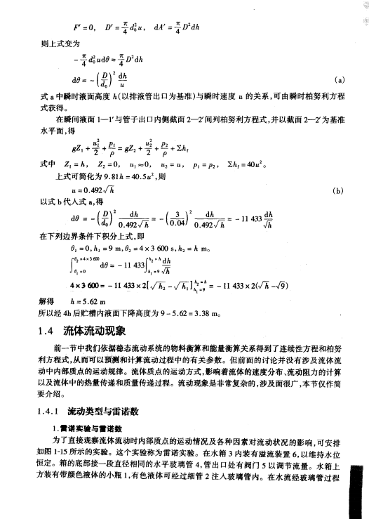化工原理 上 修订版（夏清 陈常贵）高清无水印电子版PDF插图1