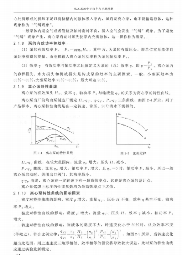 陈敏恒第四版化工原理学习指导与习题精解高清无水印电子版PDF插图2