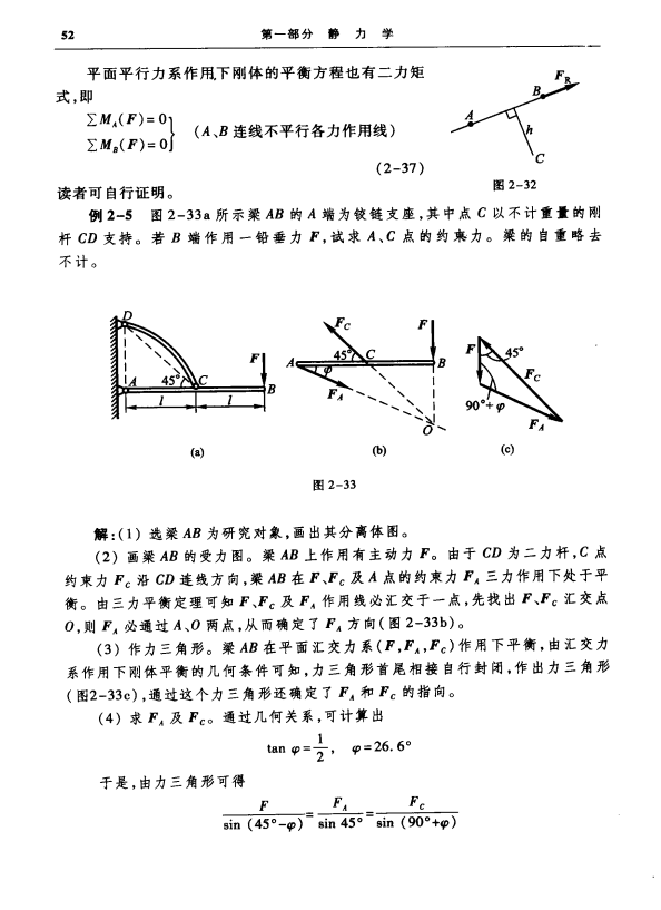 理论力学谢传峰 高清无水印电子版PDF插图2