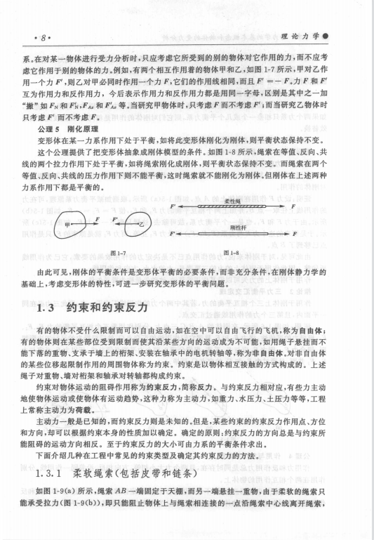 理论力学第3版 李心宏 高清无水印电子版PDF插图2