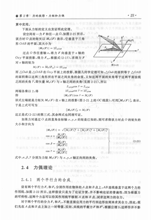 理论力学第3版 李心宏 高清无水印电子版PDF插图3