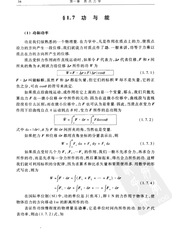 ​理论力学教程 周衍柏第三版 高清无水印电子版PDF插图2