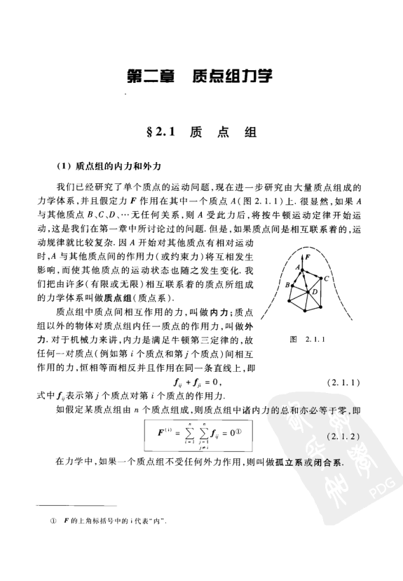​理论力学教程 周衍柏第三版 高清无水印电子版PDF插图3