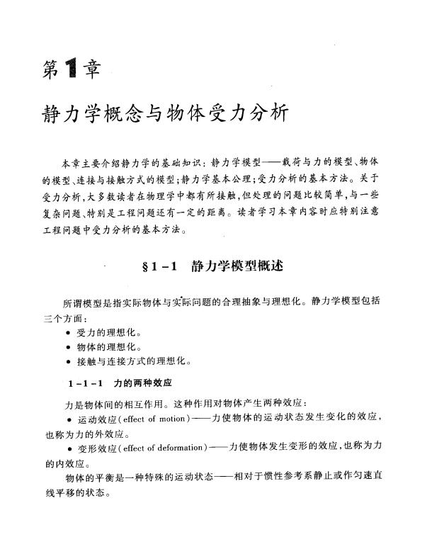 ​理论力学 （第2版）范钦珊，陈建平 高清无水印电子版PDF插图1