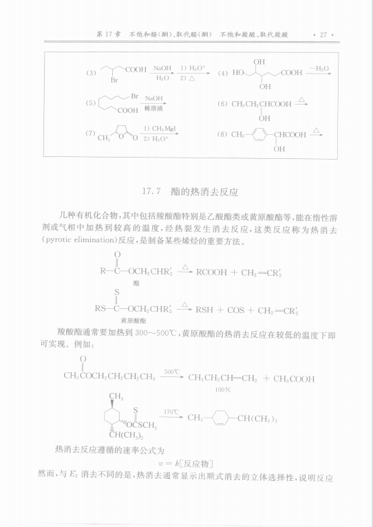 有机化学高坤（上下册） 高清无水印电子版PDF插图3