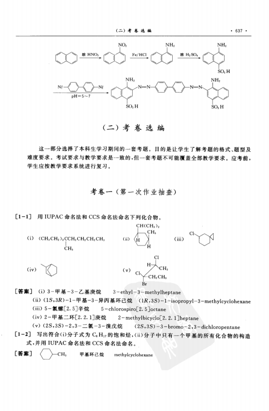 ​基础有机化学习题解析​高清无水印电子版PDF插图2