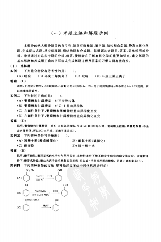 ​基础有机化学习题解析​高清无水印电子版PDF插图3
