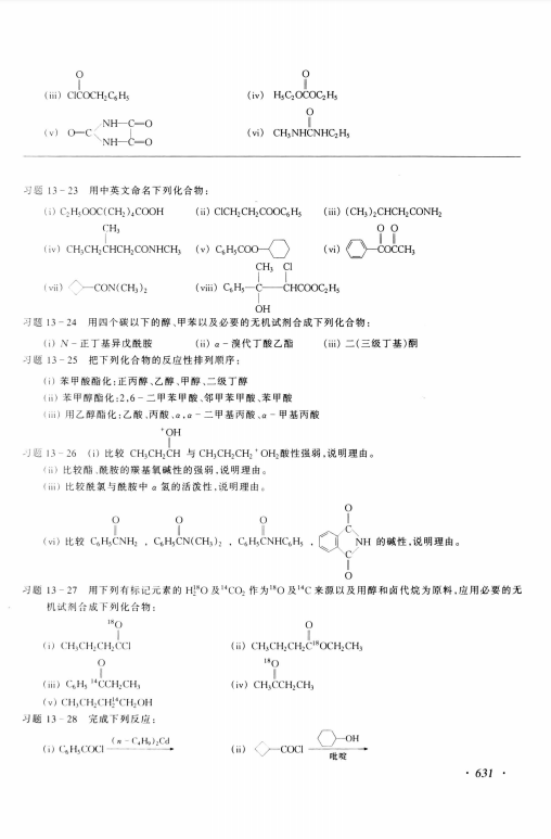 基础有机化学第2版（上下）邢其毅 高清无水印电子版PDF插图3