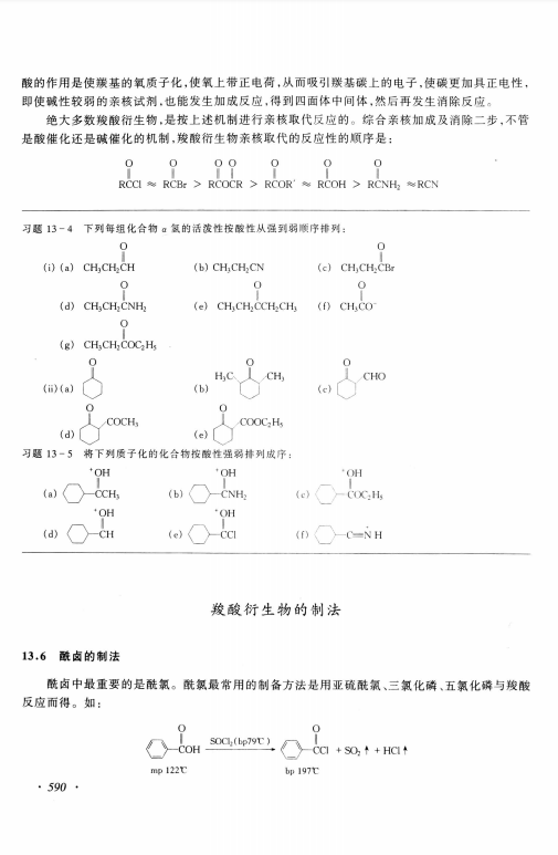 基础有机化学第2版（上下）邢其毅 高清无水印电子版PDF插图2