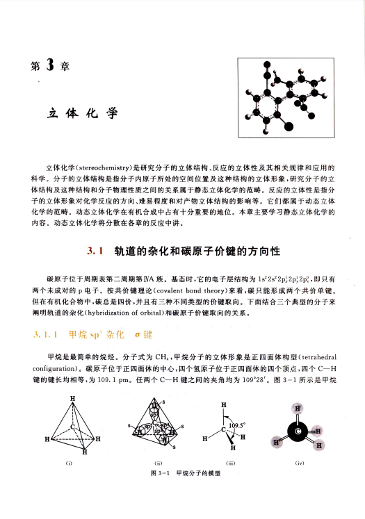 基础有机化学第三版上 邢其毅高清无水印电子版PDF插图3