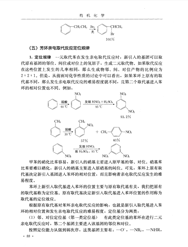 有机化学 高岩高清无水印电子版PDF插图3