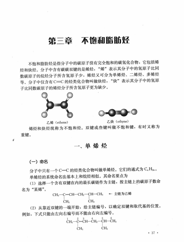有机化学 高岩高清无水印电子版PDF插图2