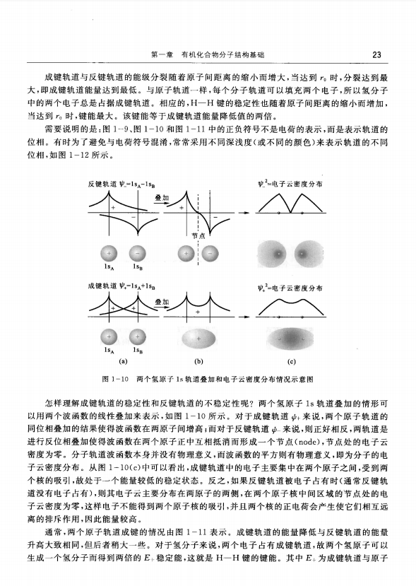 有机化学 古练权高清无水印电子版PDF插图2